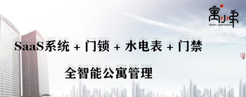 寓小弟公寓管理.png