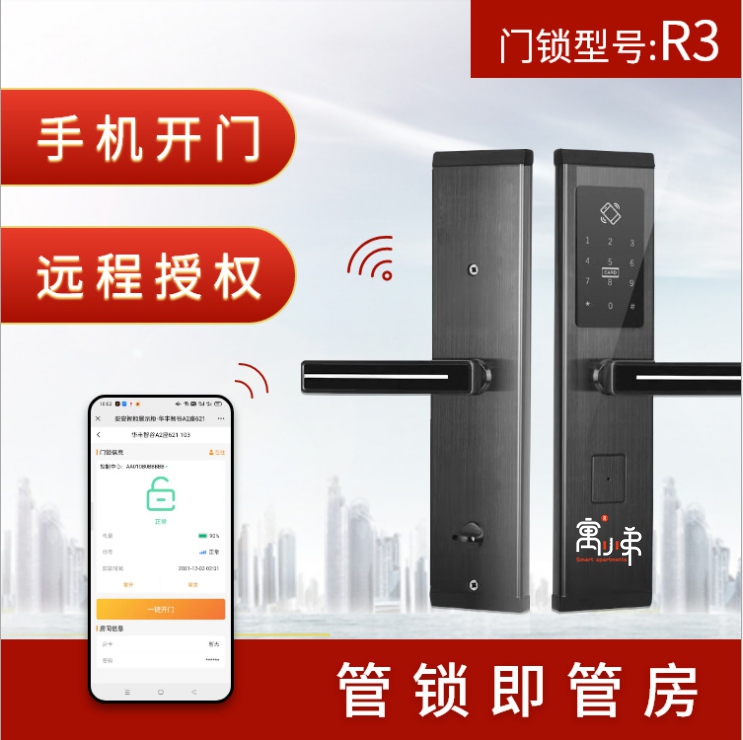 智能门锁联合手机管理.jpg