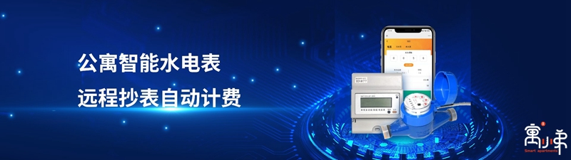 智能水电表在线管理.jpg